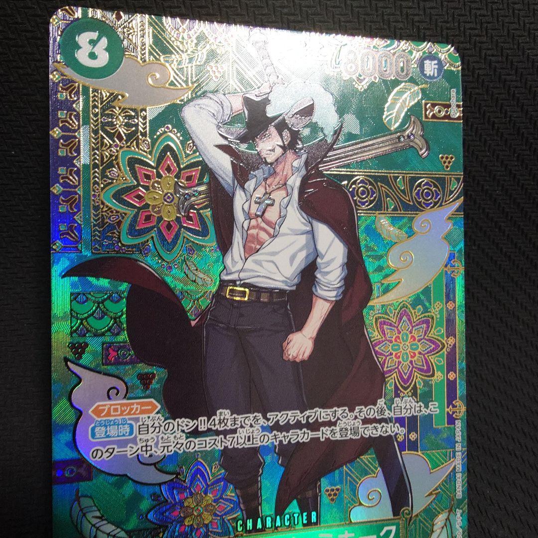 ジュラキュール・ミホーク OP12-030　SP パラレル