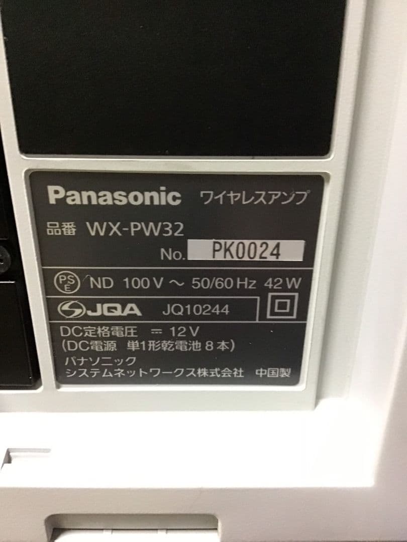 Panasonic パナソニック ワイヤレスアンプ