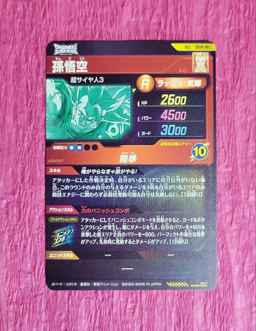 ドラゴンボールダイバーズ 6弾 SDV6 GDR SEC まとめ売り