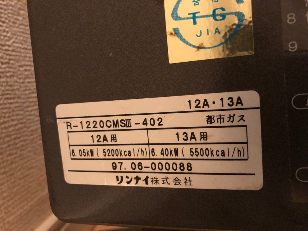 Rinnai CERAMIC HEATER 5000 セラミックヒーター