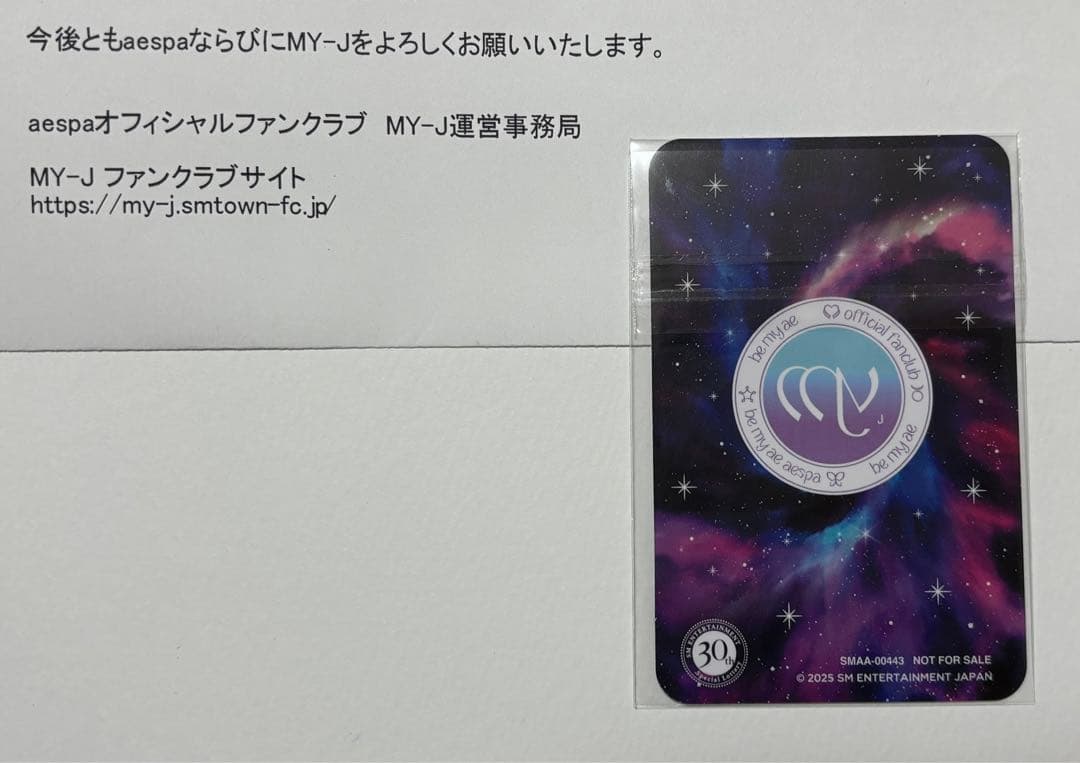 SM ENTERTAINMENT 30周年抽選 aespa ジゼルトレカ