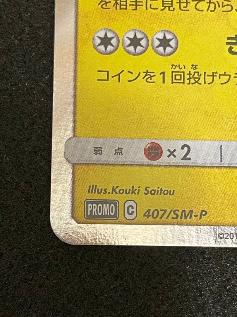 ポケモンセンターオーサカＤＸオープン記念限定　漫才ごっこピカチュウポケモンカード