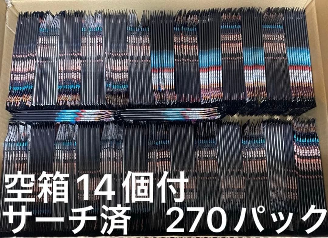 【サーチ済】新たなる皇帝 270パック　空箱14個付き