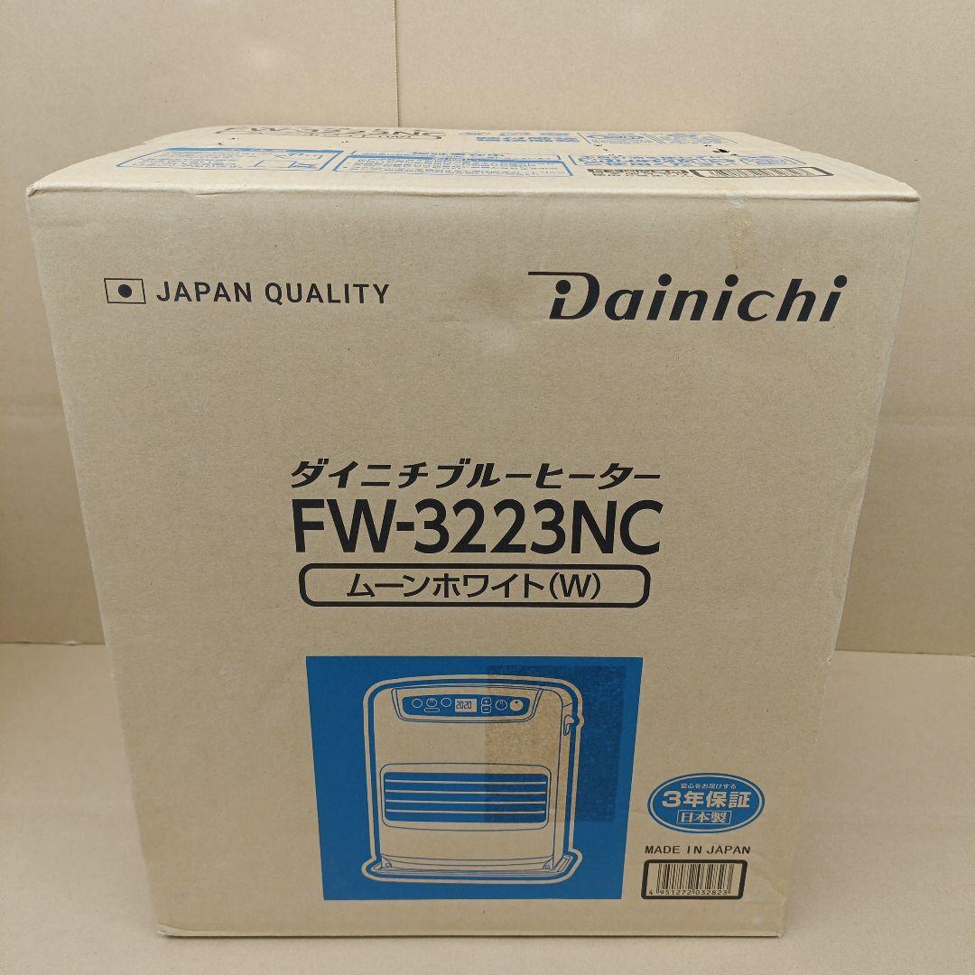 ダイニチ ブルーヒーター FW-3223NC 日本製　新品未開封