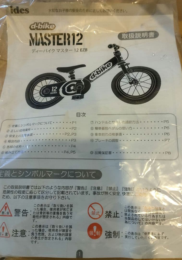 自転車本体 d-bike MASTER 12 EZB