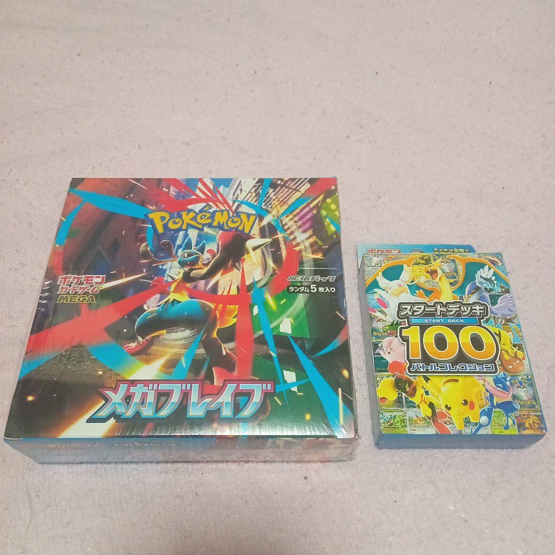 ポケモンカードゲーム メガブレイブ拡張パックとスタートデッキ100