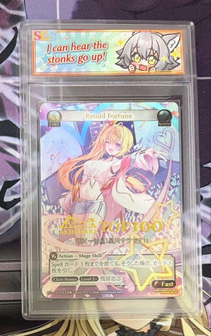 Retold Fortune 星川サラ CPR Grand Archive