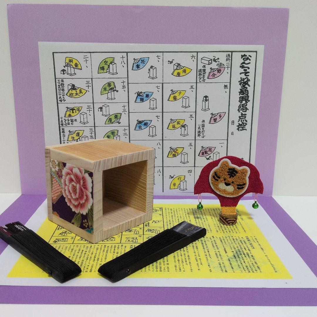 「トラちゃん×小さな⑤高級:無垢ヒバ材」（な）投扇興セット新作！点数票！説明書付