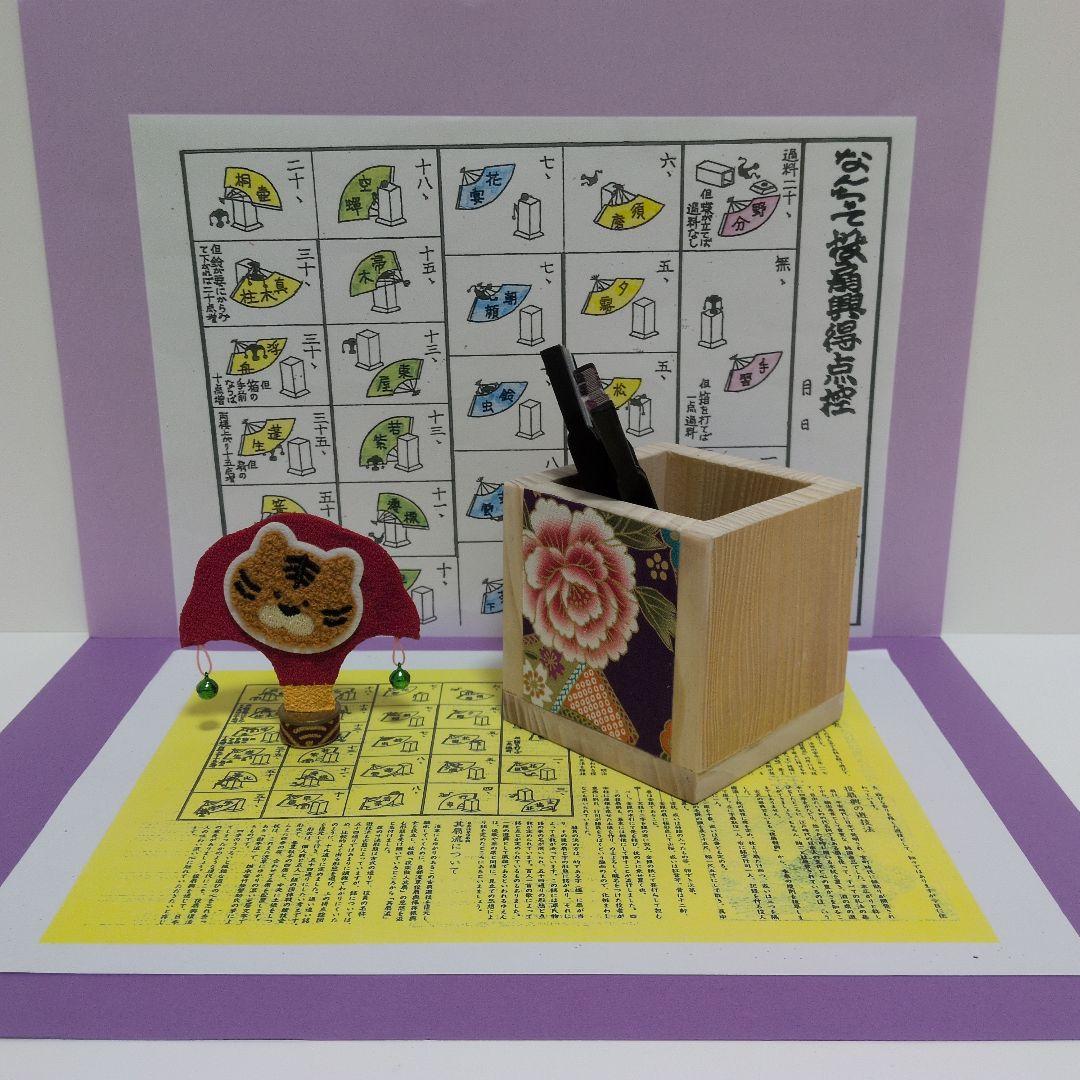 「トラちゃん×小さな⑤高級:無垢ヒバ材」（な）投扇興セット新作！点数票！説明書付