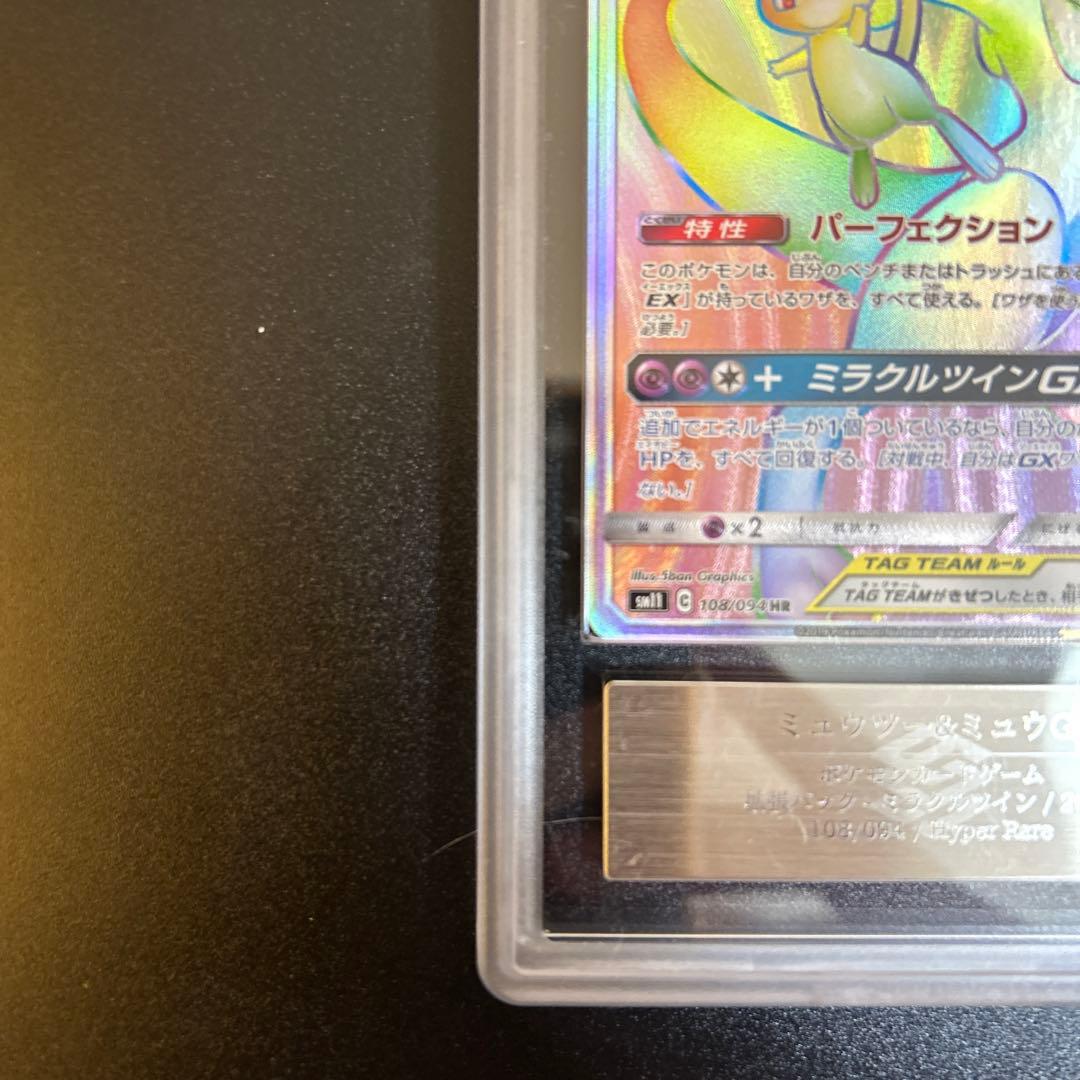 リ*ス様 ミュウツー&ミュウGX HR SM11 ミラクルツイン 108/094