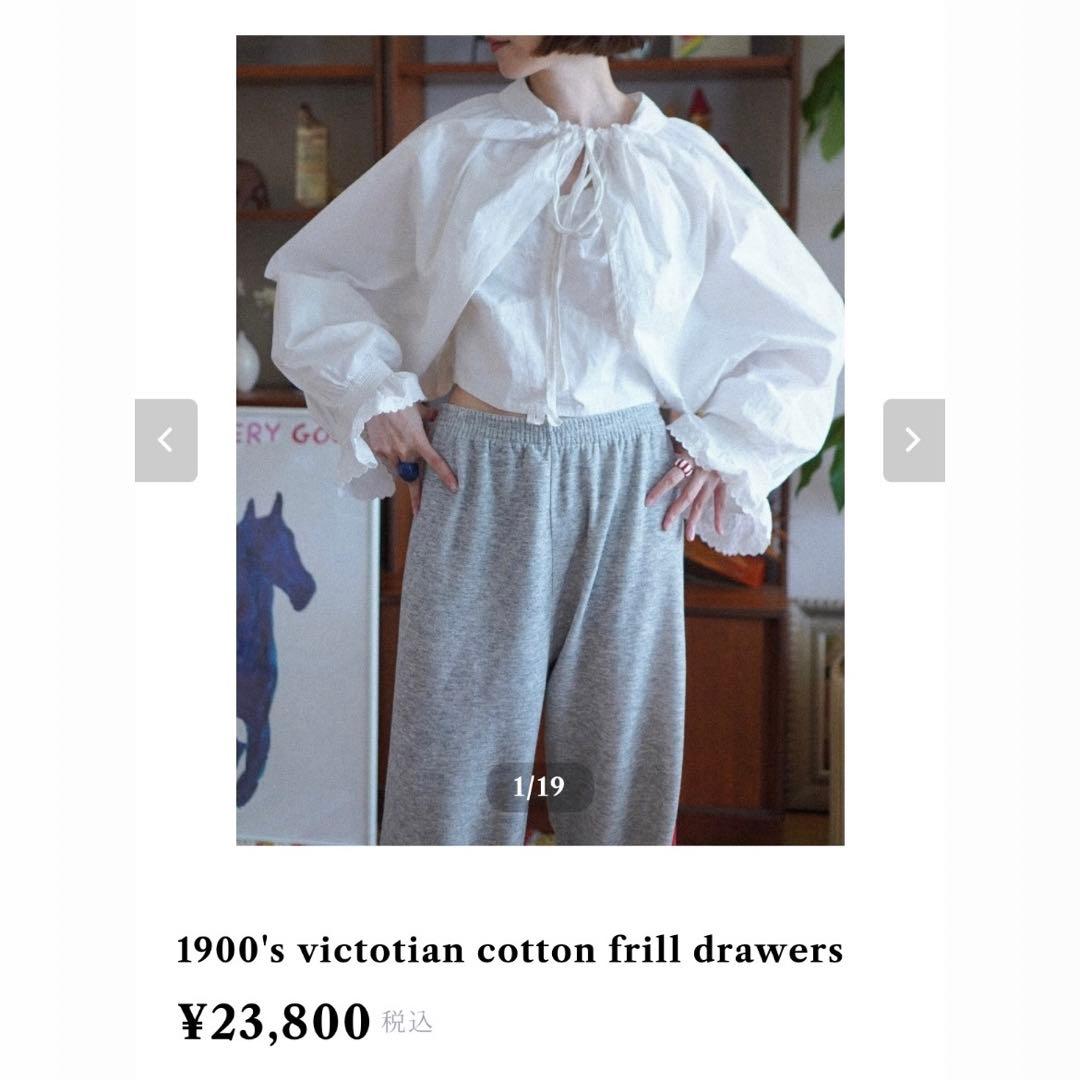 古着屋購入 コットンフリルドロワーズボレロ リメイク 未使用