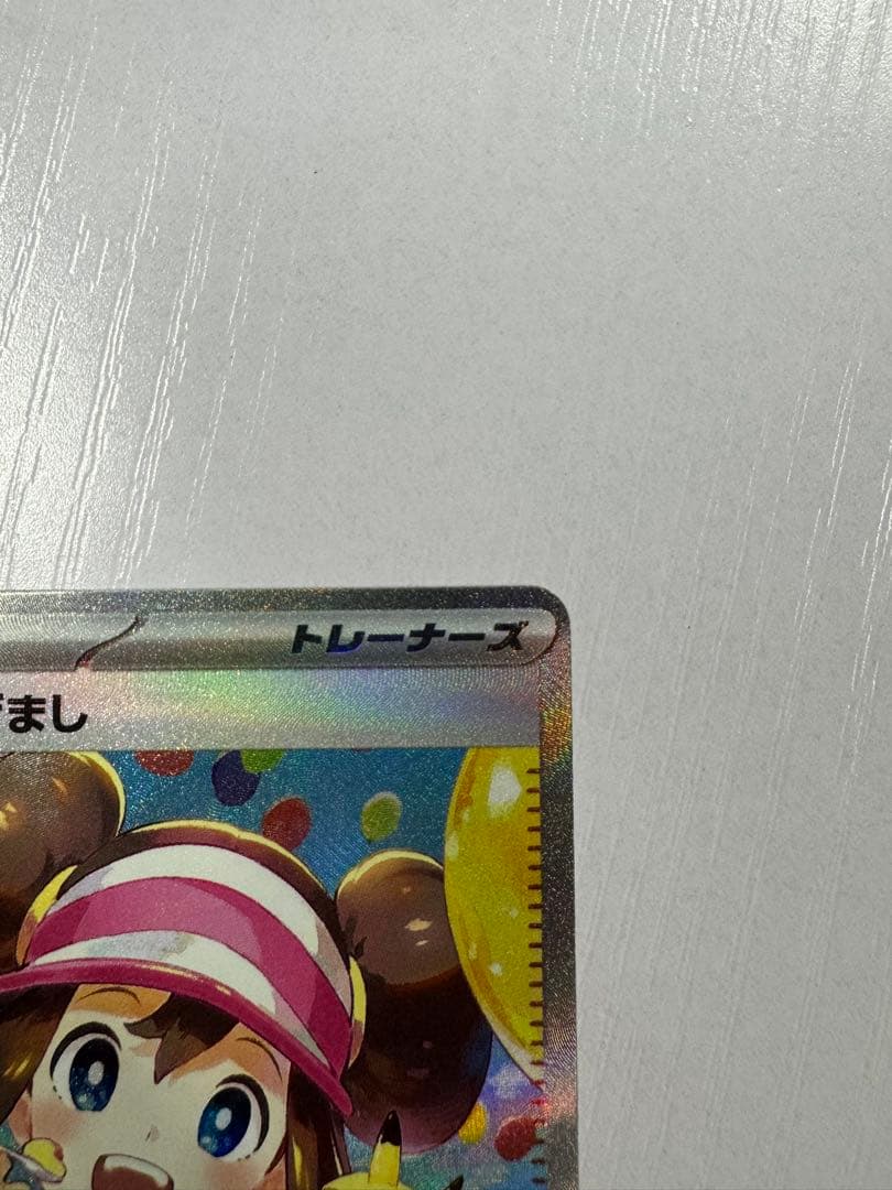 メイのはげまし　SAR 115/080 ポケモンカード