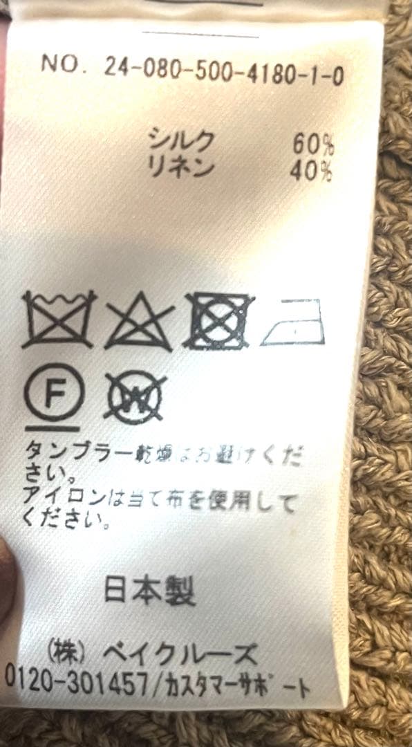 ドゥーズィエムクラス　2024SS Lily Linen アゼプルオーバー