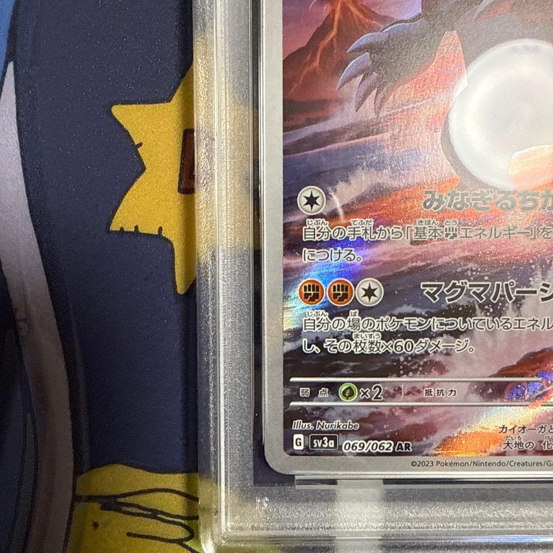 【PSA10】グラードン AR[SV3a 069/062]