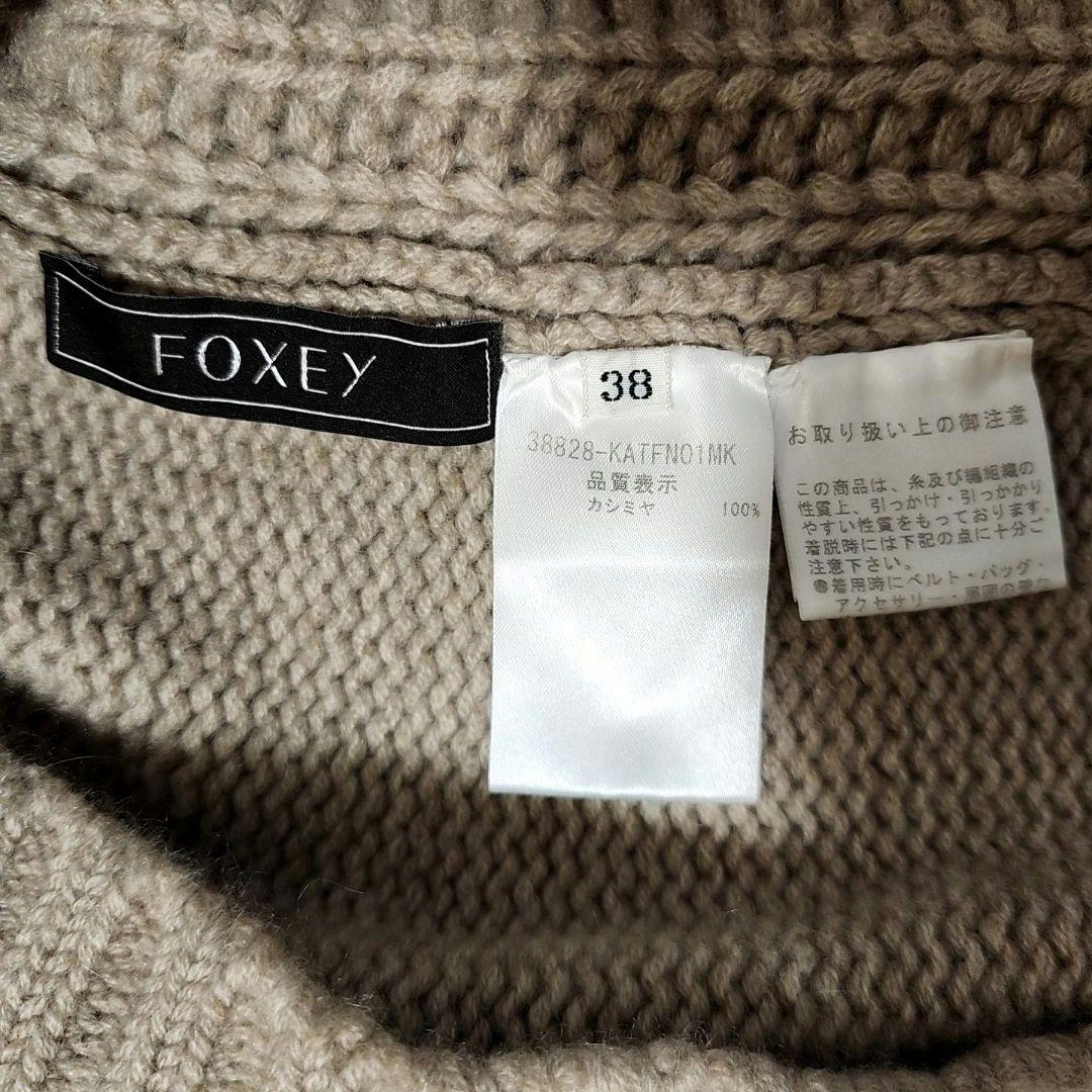 A*i様 良品✨FOXEY フォクシー　カシミヤカシミア100% ケーブルニット
