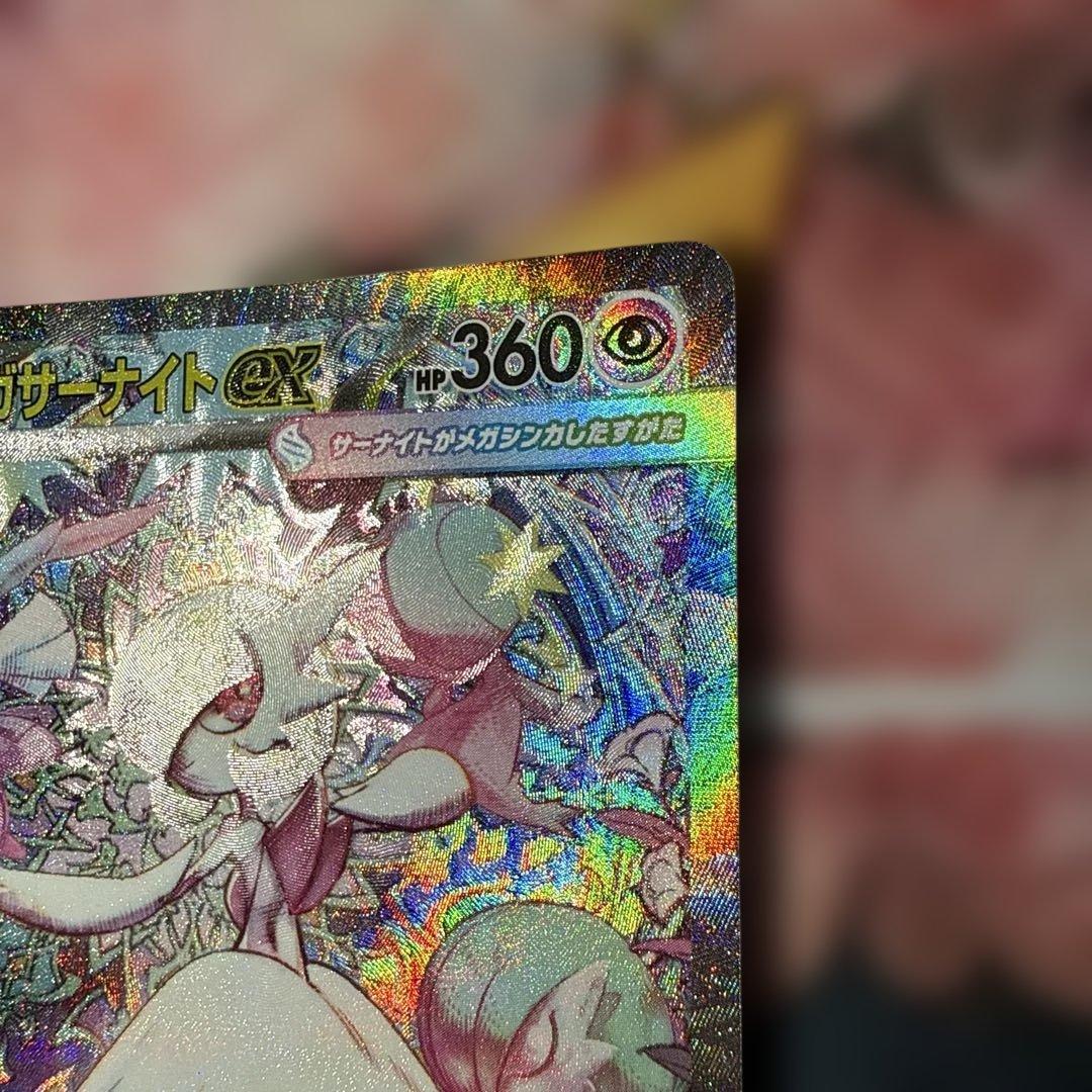 メガサーナイトex SAR ポケモンカード メガシンフォニア