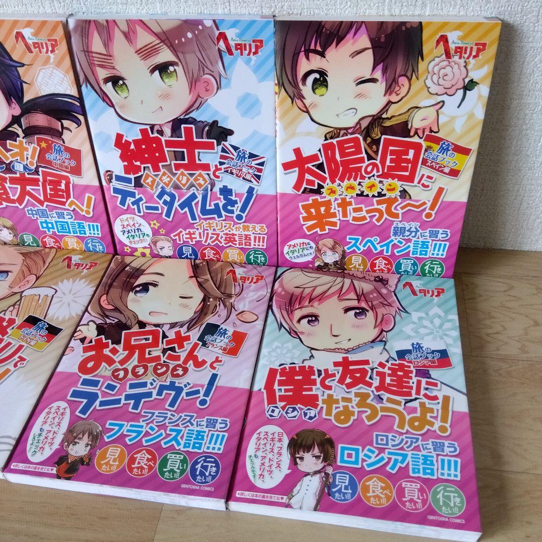 【6冊セット】ニーハオ!美食大国へ! 旅の会話ブック中国編　お兄さんとランデヴー