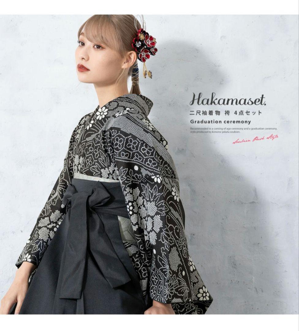 二尺袖 帯 袴 襦袢 セット