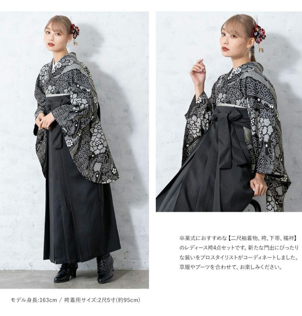 二尺袖 帯 袴 襦袢 セット
