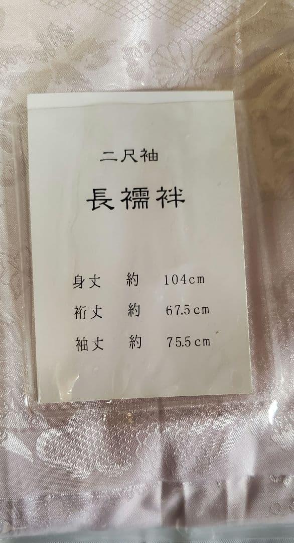 二尺袖 帯 袴 襦袢 セット