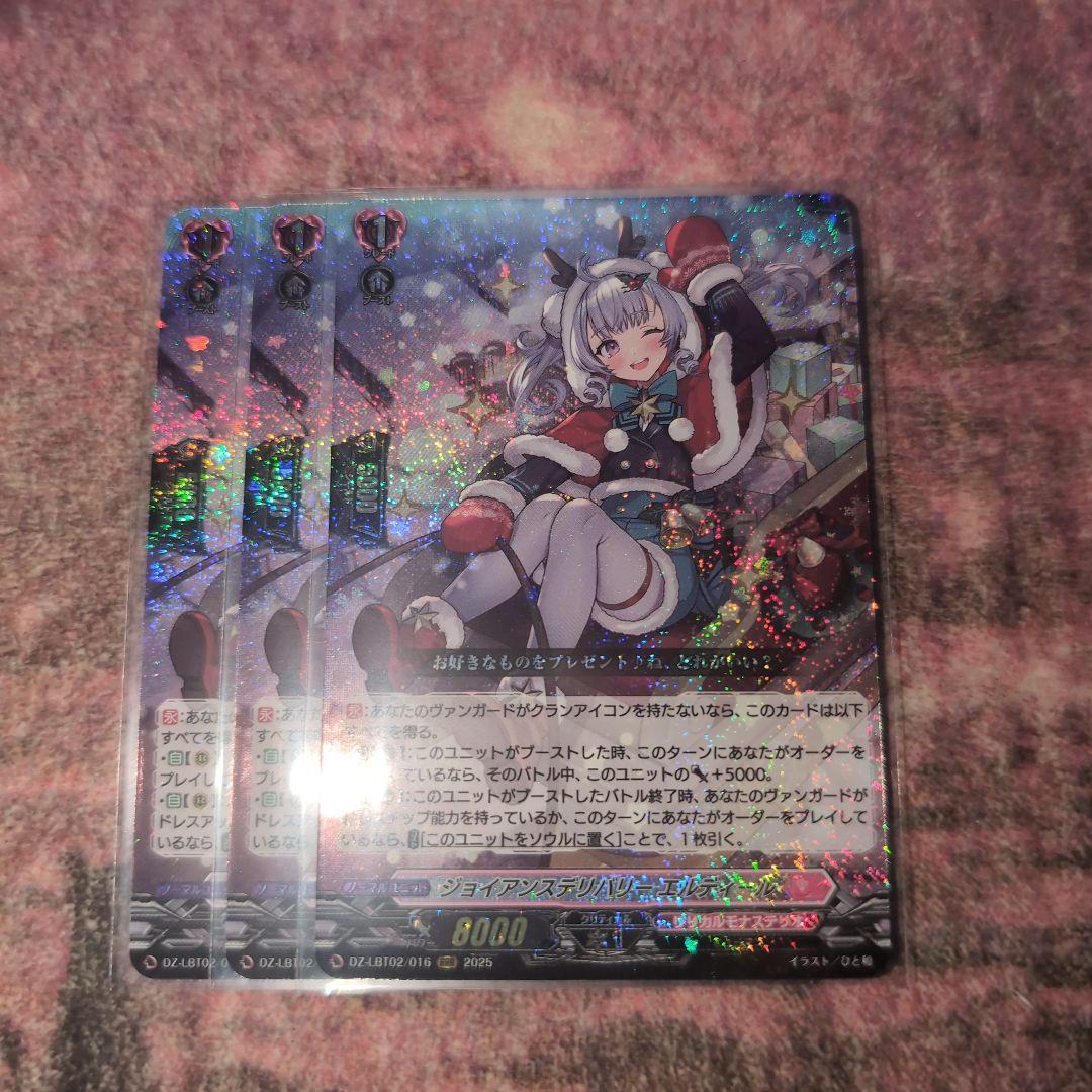 【ヴァンガード】ジョイアンスデリバリー エルディール 3枚セット