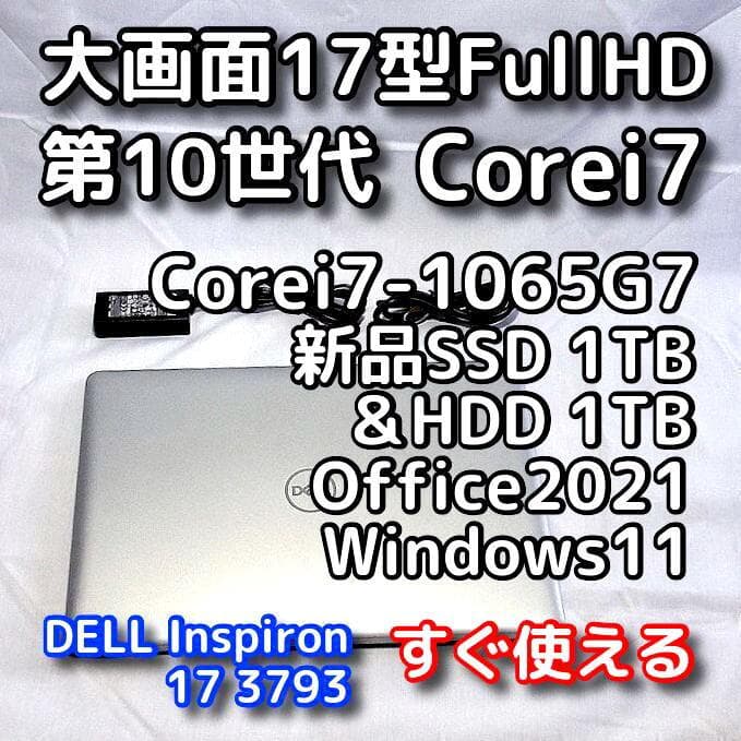 【TOMOKI】17型デルノートPC／メモリ36GB／第10世代／i7