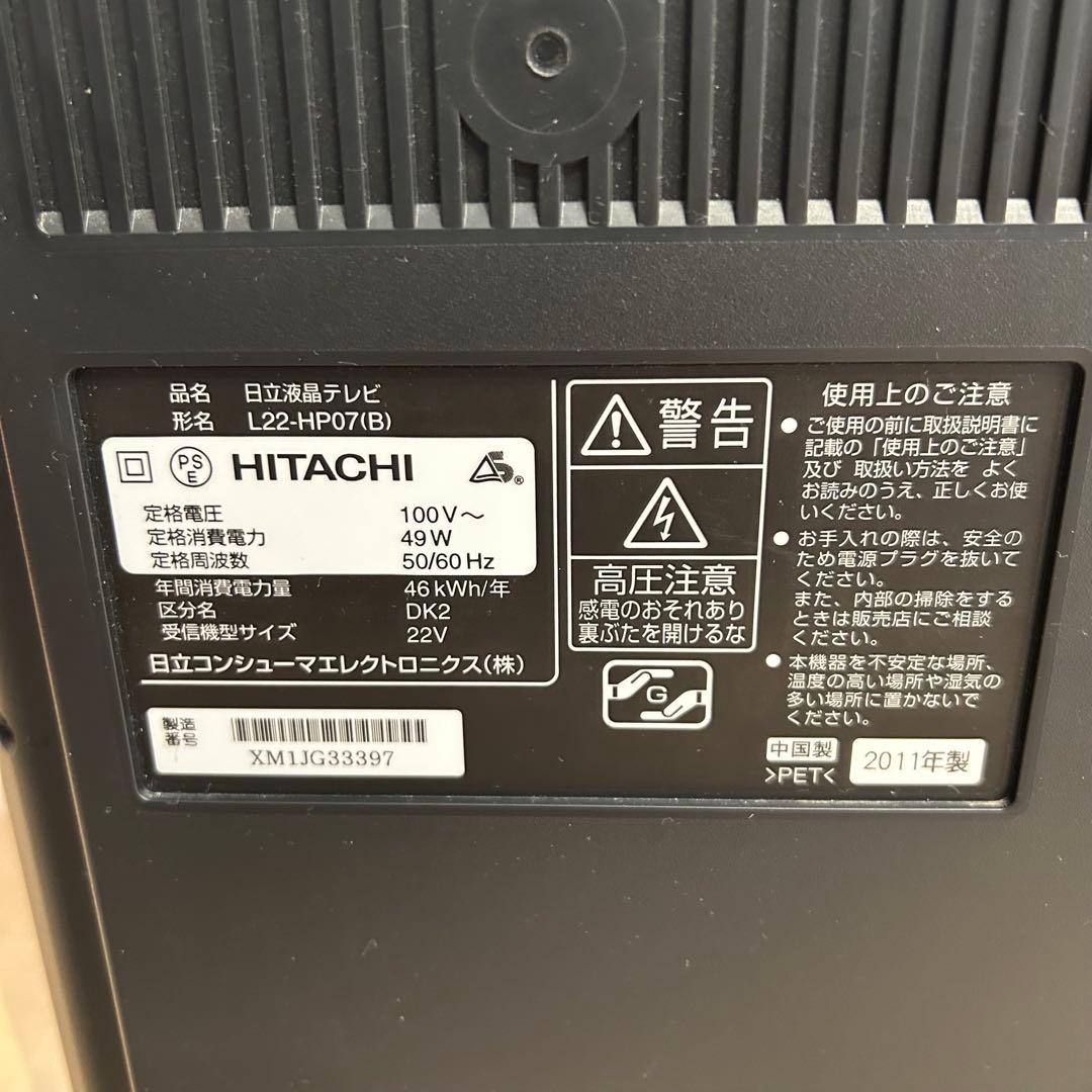 日立　液晶テレビ　Wooo L22-HP07-B