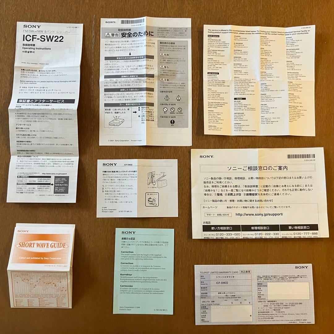 ラジオ・コンポ SONY ICF-SW22 (je)