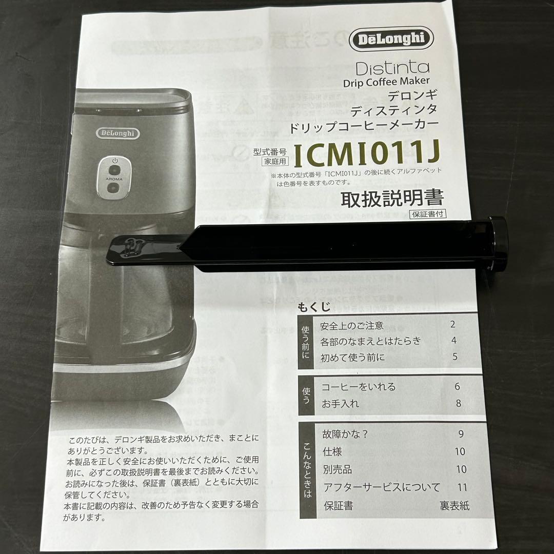 デロンギ　ディスティンタ ドリップコーヒーメーカー　ICMI011J