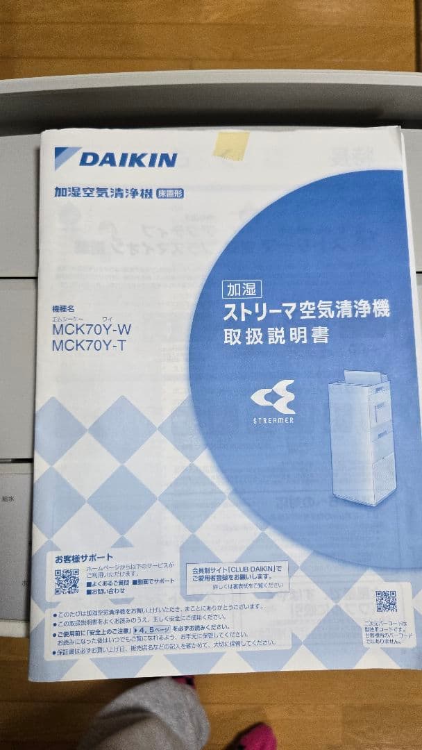 中古ダイキン　MCK70Y-W ストリーマ加湿空気清浄機