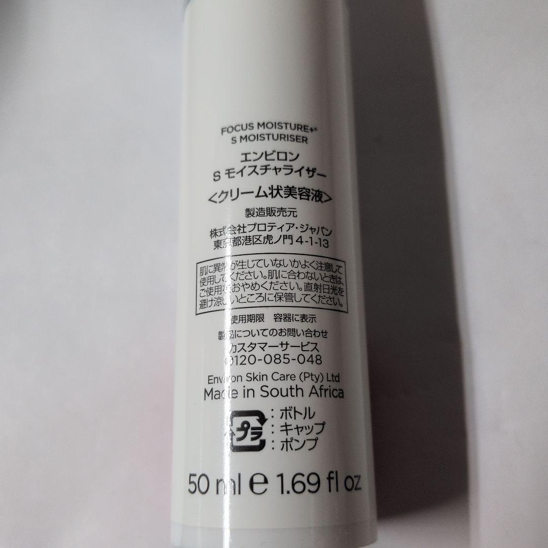 エンビロン スーパーモイスチャライザー