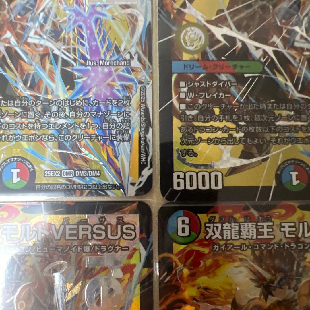 【即日発送】双龍覇王 モルトVERSUS 4枚セット