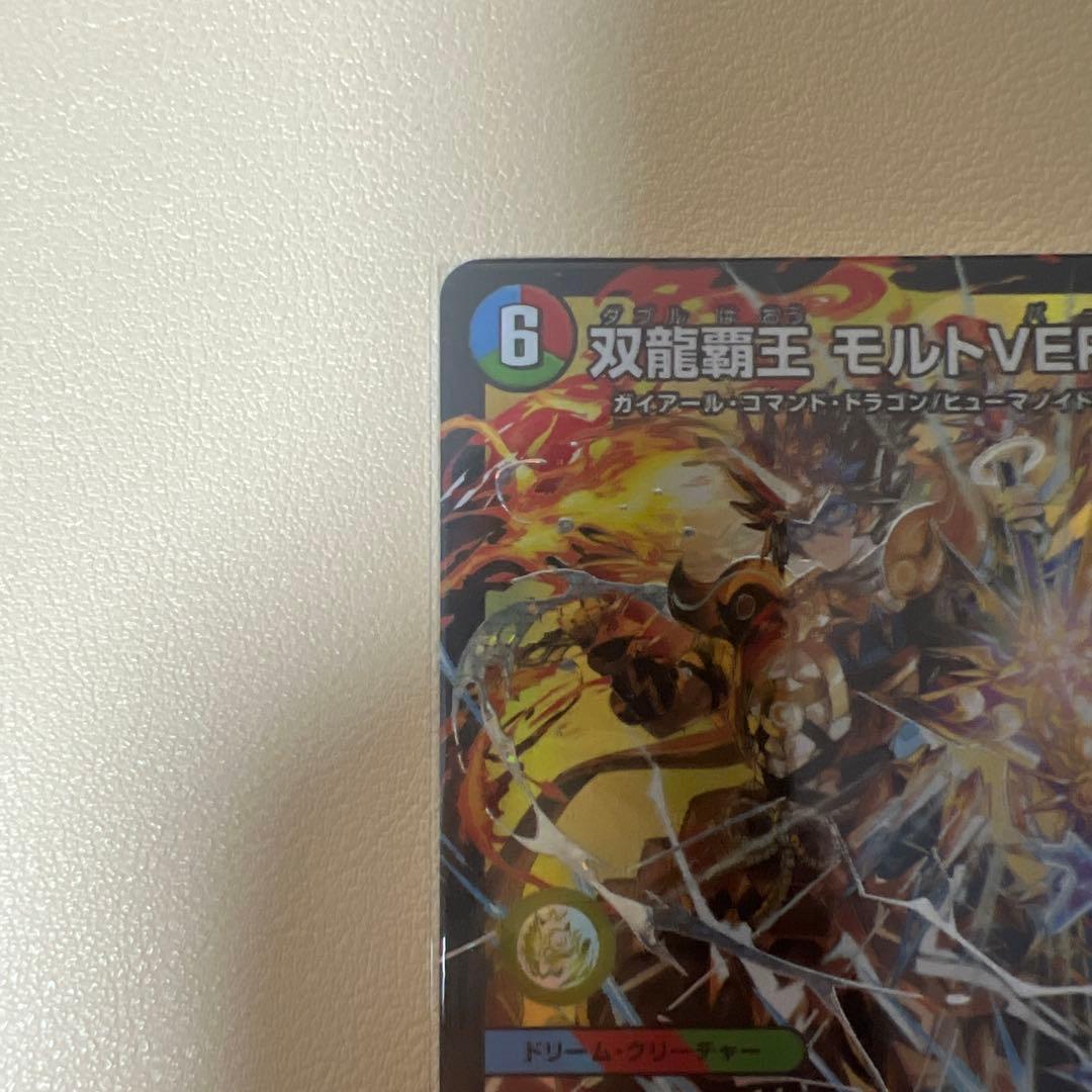 【即日発送】双龍覇王 モルトVERSUS 4枚セット