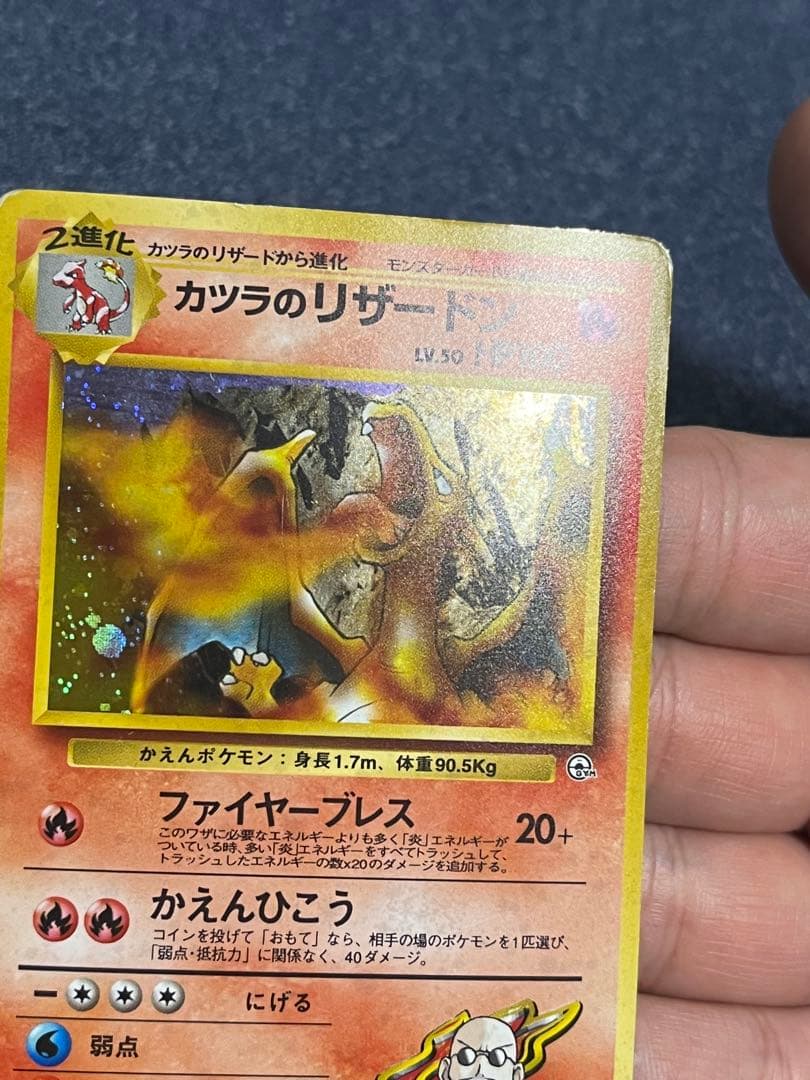 カツラのリザードン　旧裏　HP100