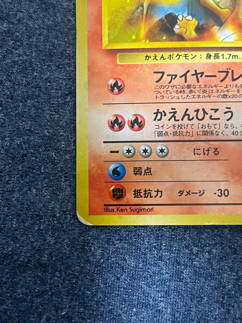 カツラのリザードン　旧裏　HP100