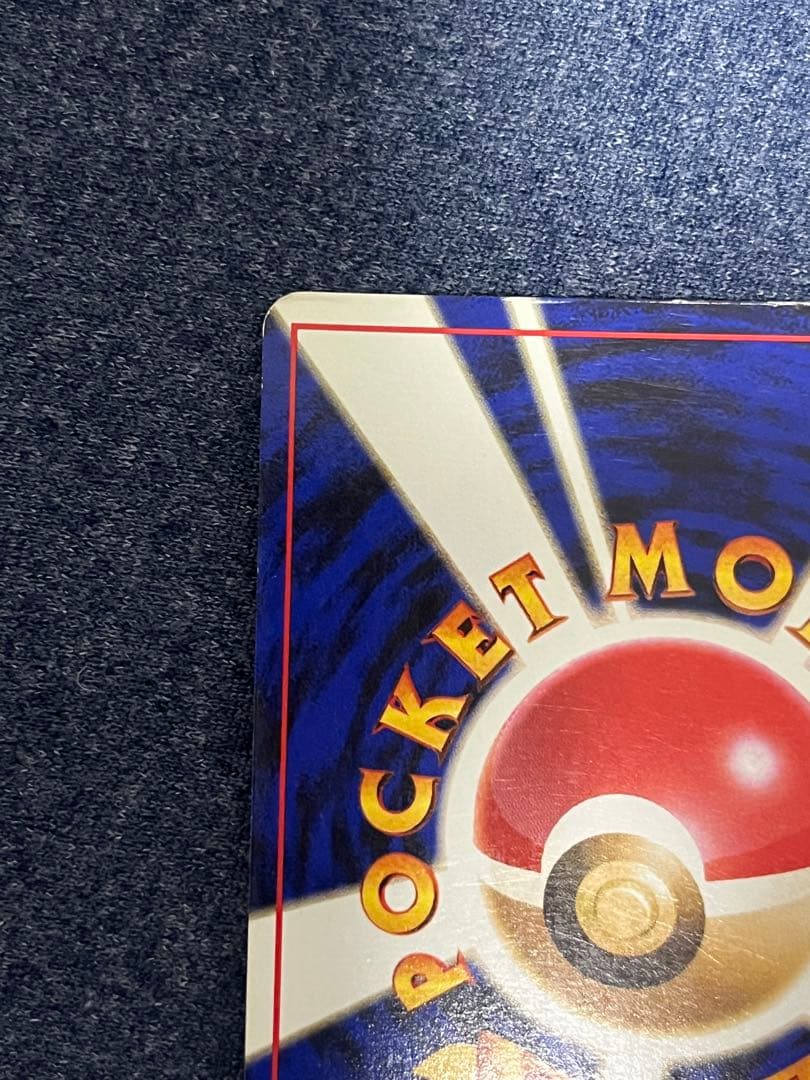 カツラのリザードン　旧裏　HP100