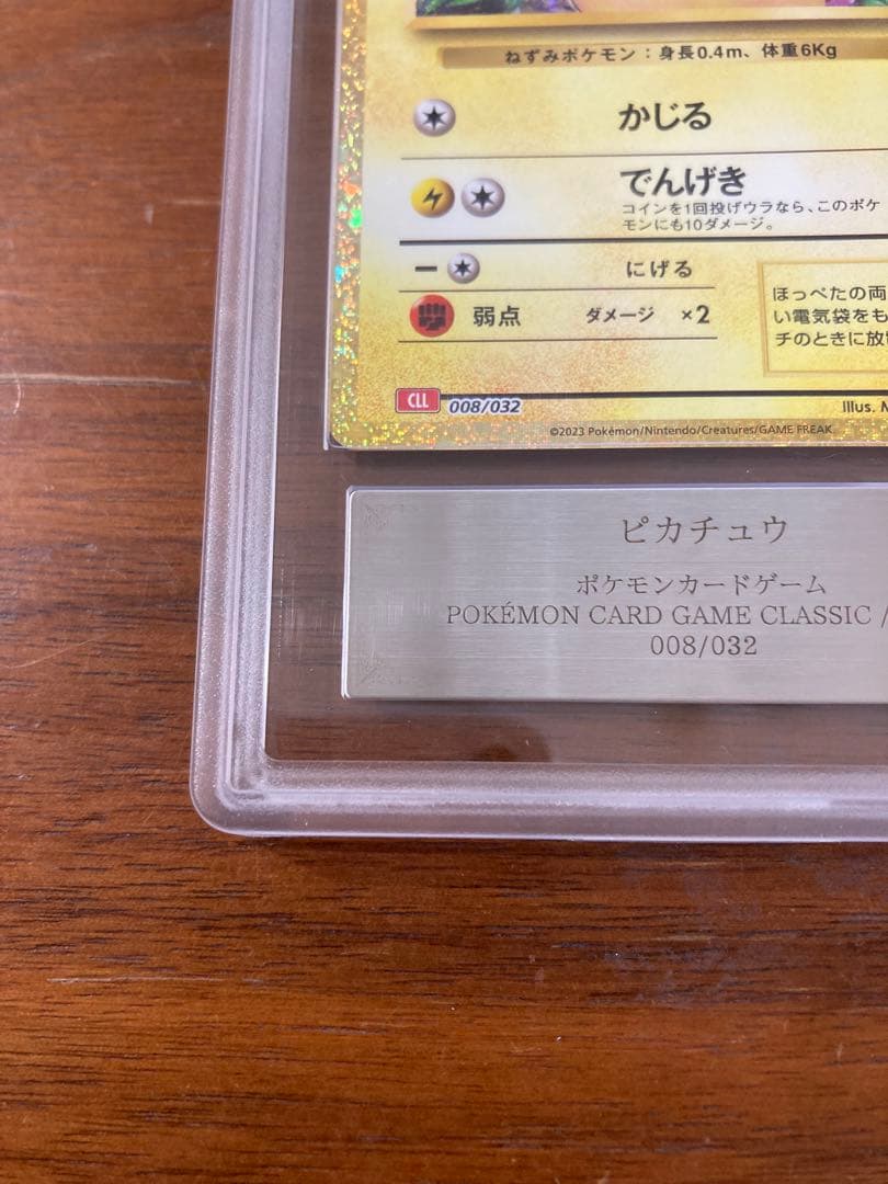 ピカチュウ クラシック ars10