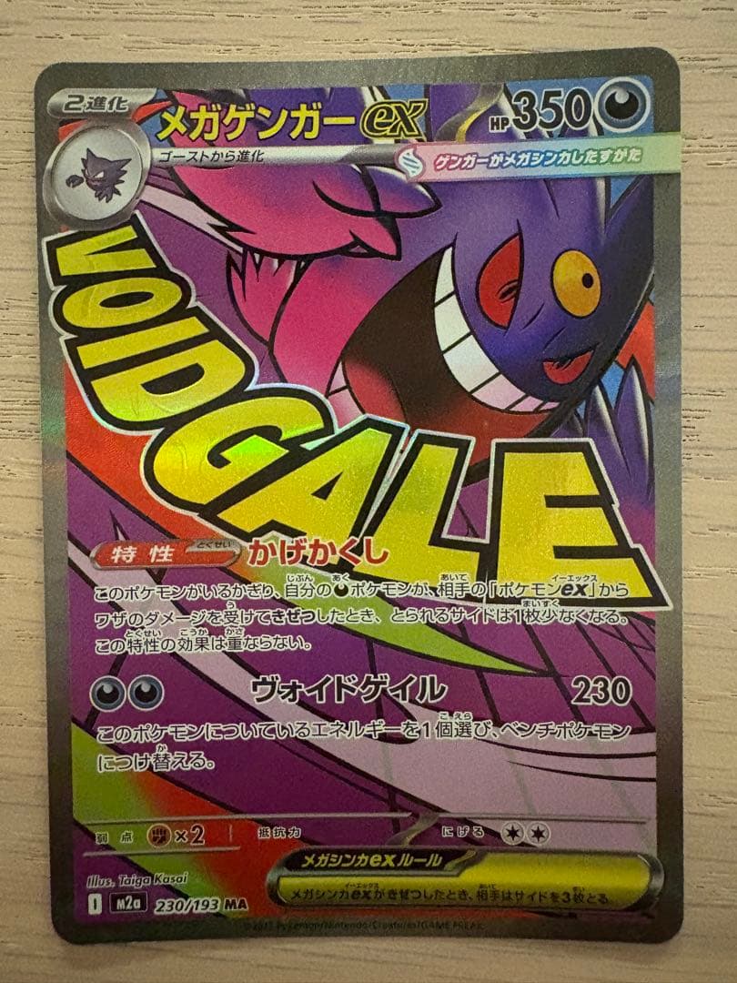 メガゲンガー　MA 3枚セット　メガドリームex