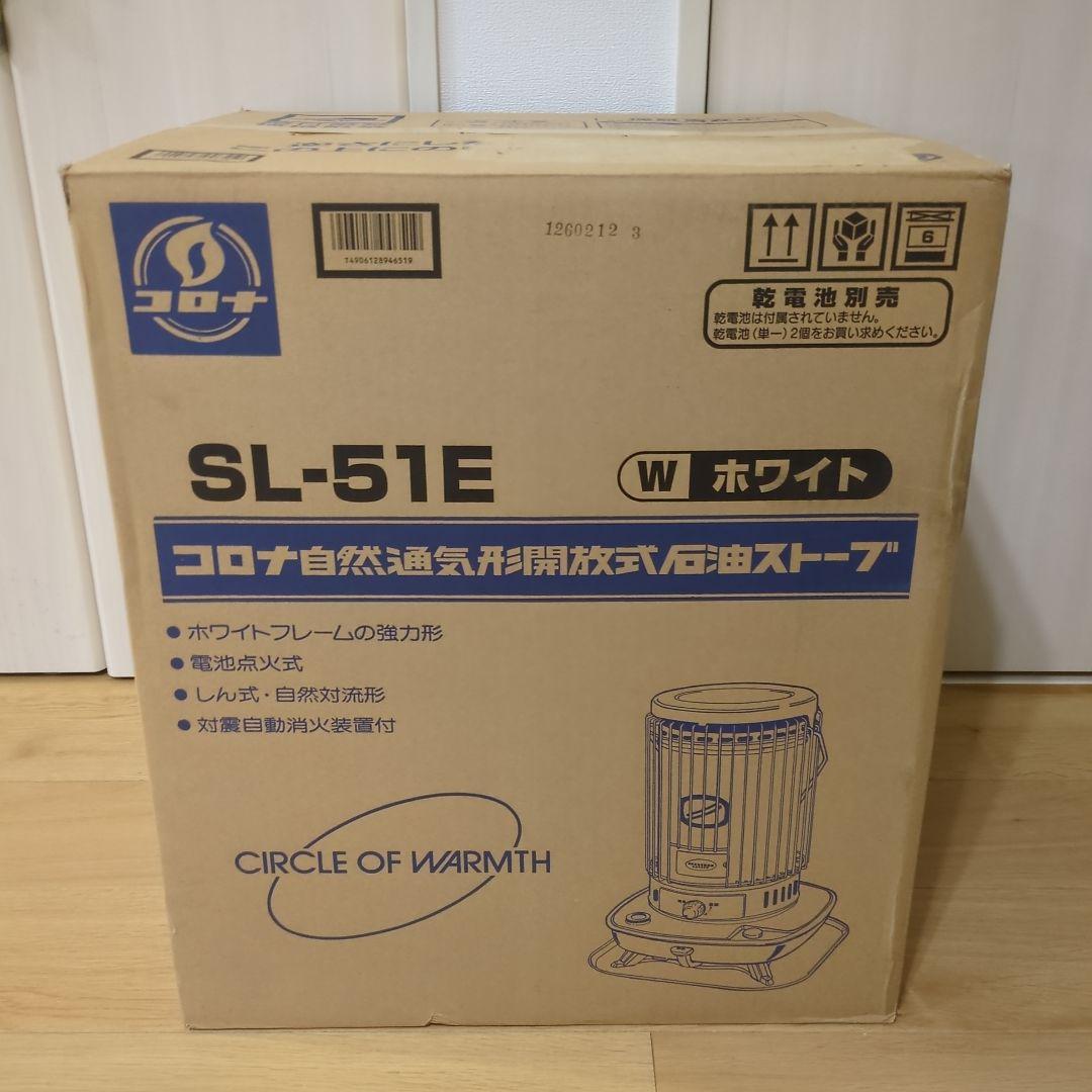 ※美品!!【CORONA 石油ストーブ SL-51E】1シーズンのみ使用