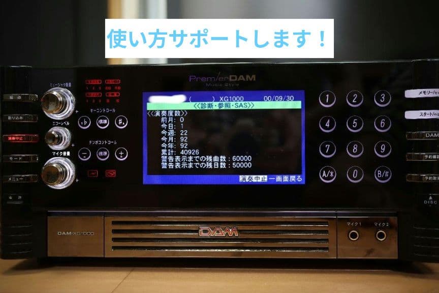 家庭用 カラオケ ロック無 Premier DAM XG1000 カラオケセット