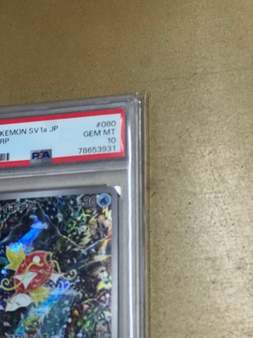 コイキング AR PSA10