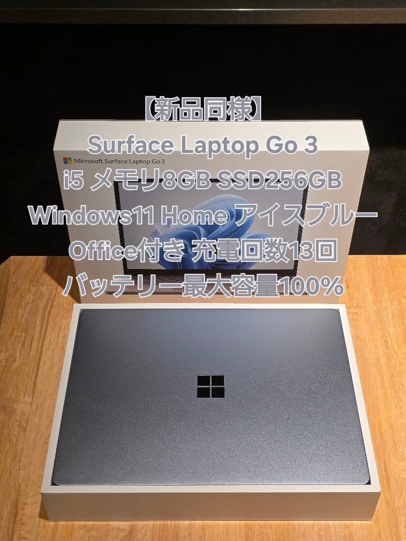 Surface Laptop Go 3 i5 8GB 256GB Office付