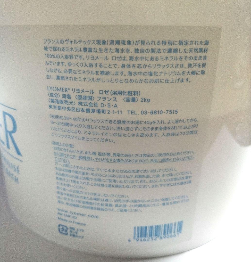 【sachiko様】LYOMER リヨメールロゼ 2kg