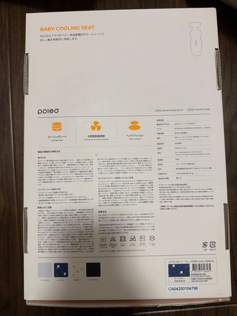 エアラブ4プラス　スノーブルー　airluv.4+　ドーナツ　ベビーカーシート
