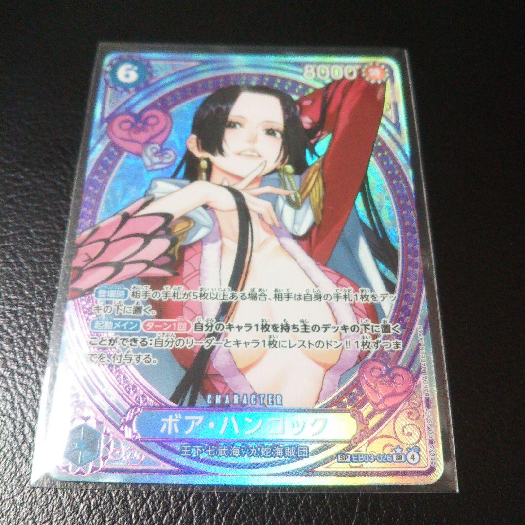 ワンピースカード ボア・ハンコック sp EB03-026 ヒロインズ