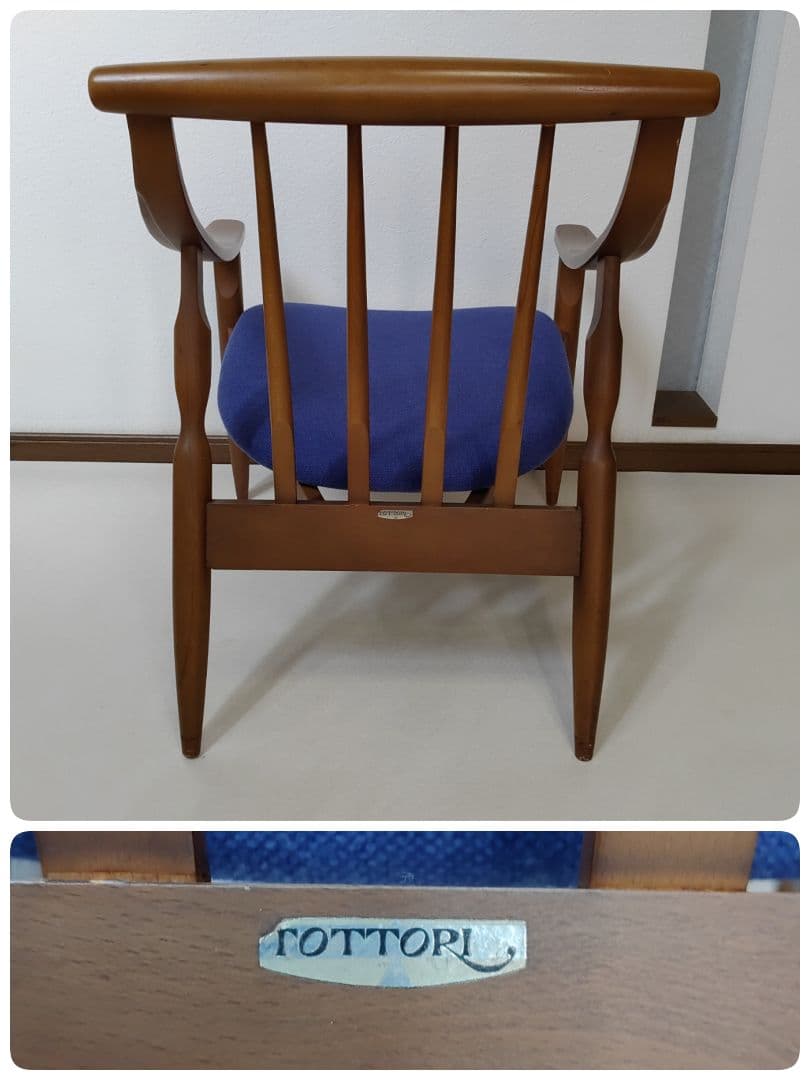 希少 アームチェア 鳥取家具工業 ヴィンテージ 送料無料