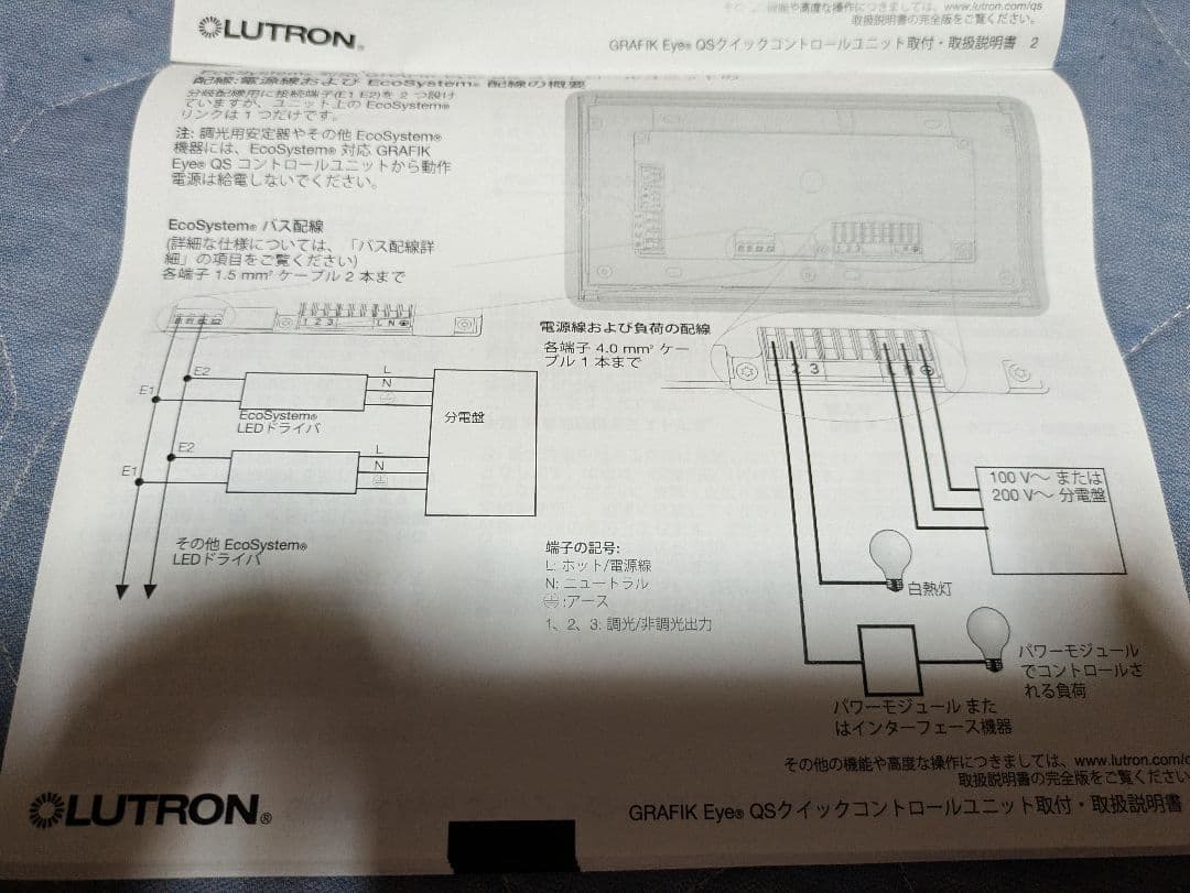 LUTRON GRAPIK Eye QS with Ec System 調光器