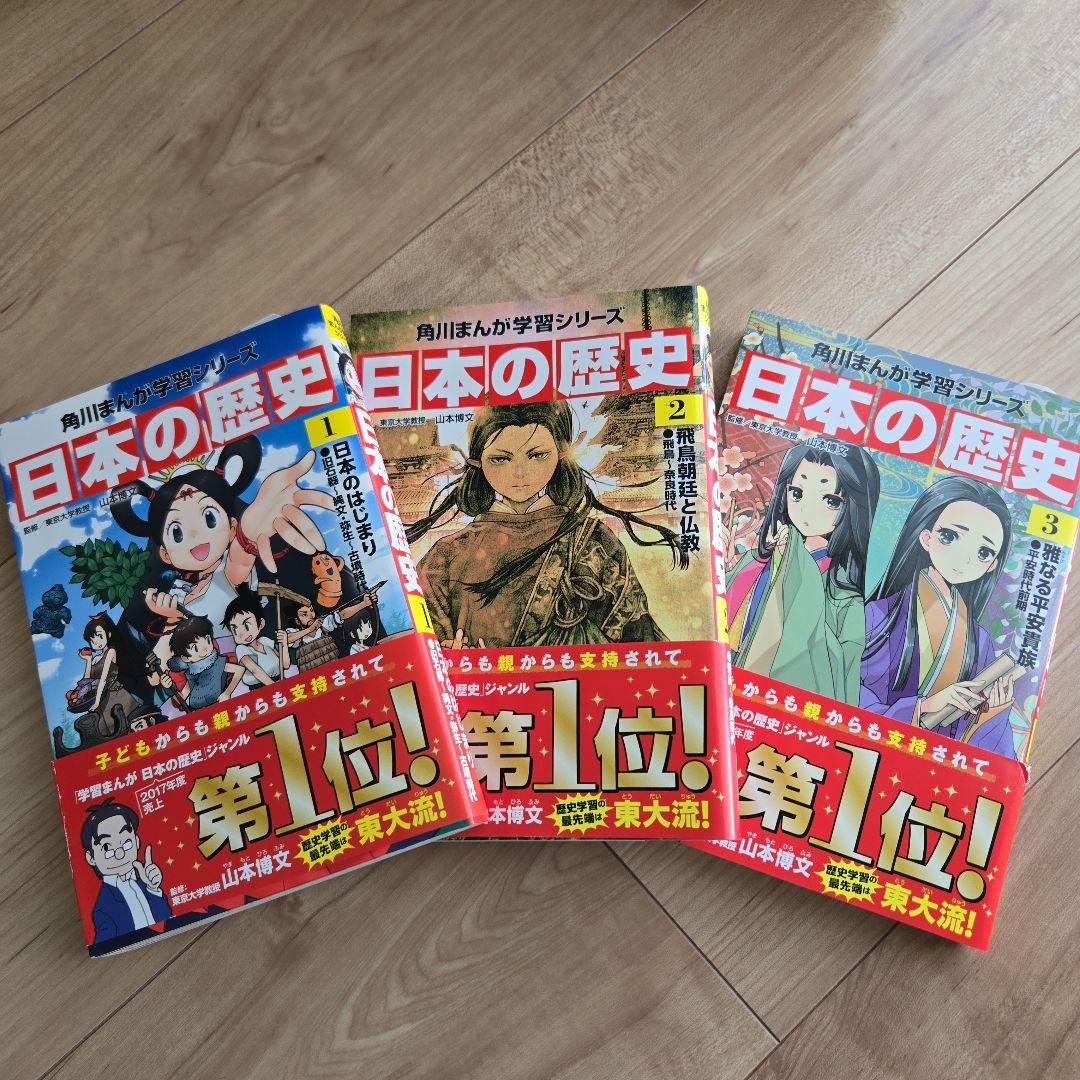 角川まんが学習シリーズ 日本の歴史 全15巻+別巻4冊定番セット