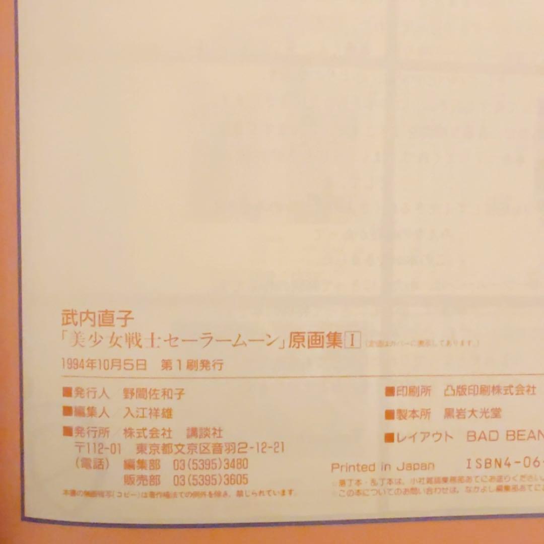 美少女戦士セーラームーン 原画集2冊セット