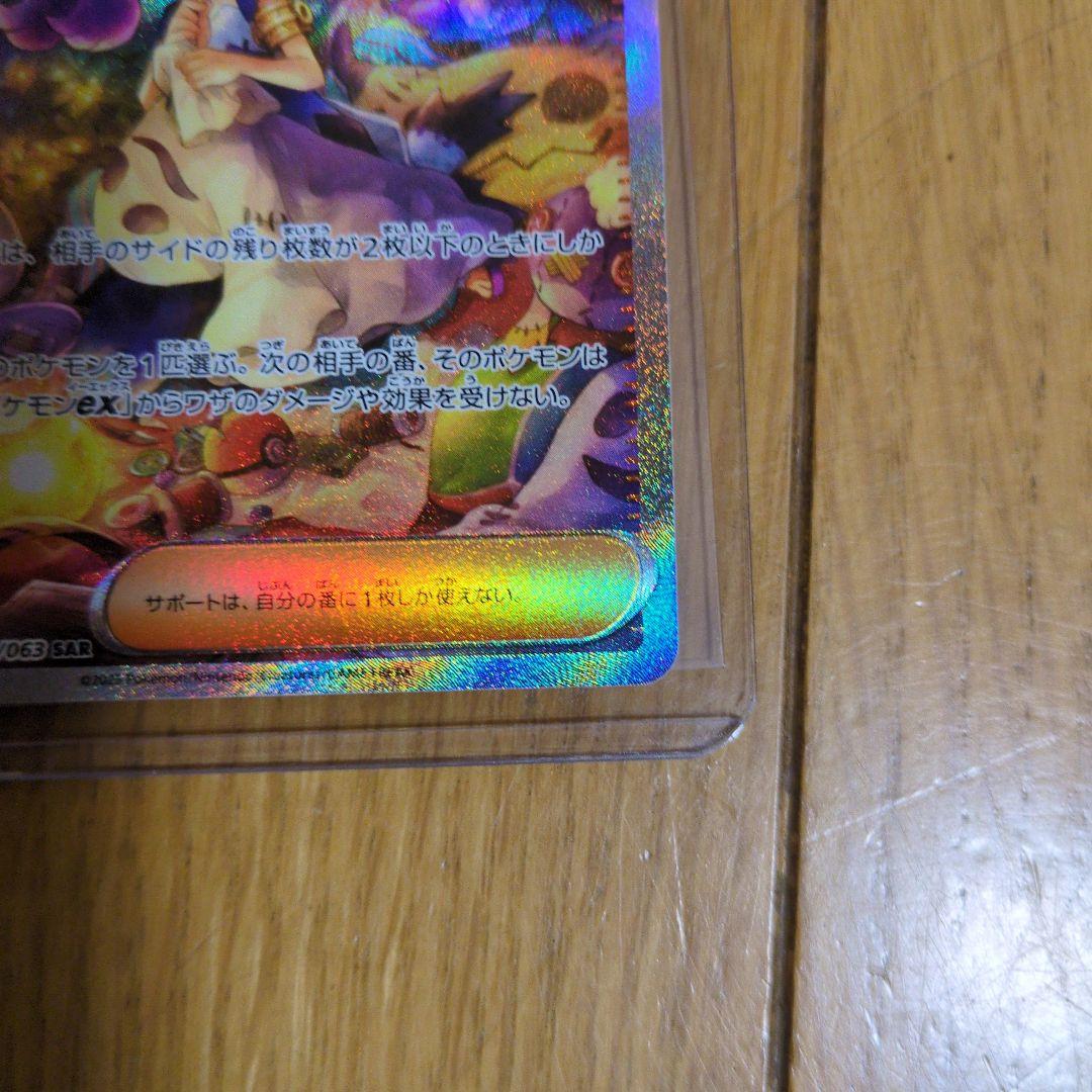 アセロラのいたずら　090/063 SAR